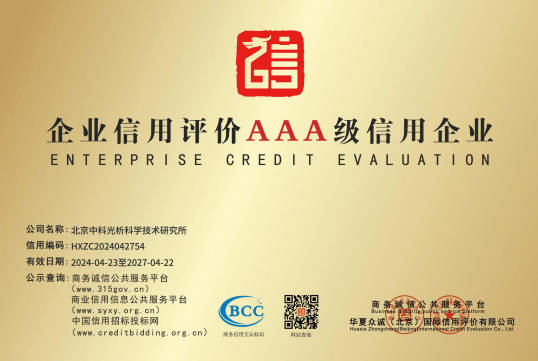 AAA 级信用企业证书