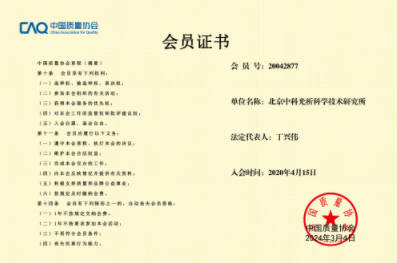 中国质量协会会员单位证书