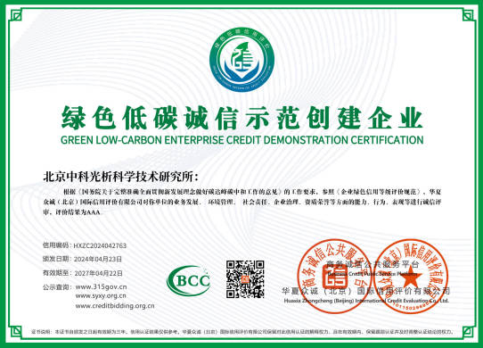 绿色低碳企业证书