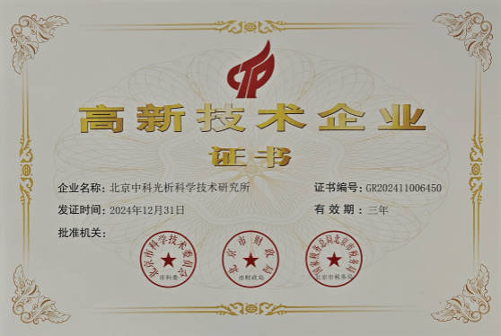 中科光析资质证书